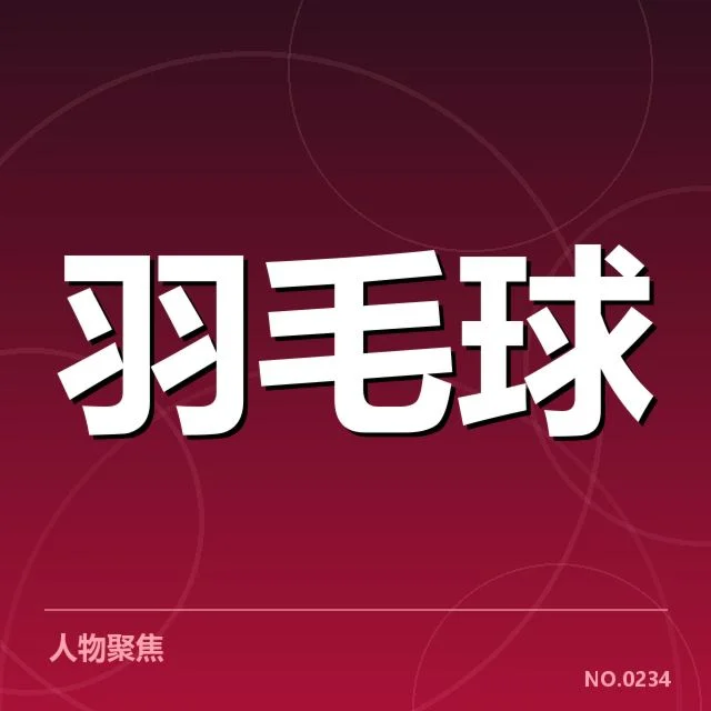 确认的前期排名与主要赛事结构