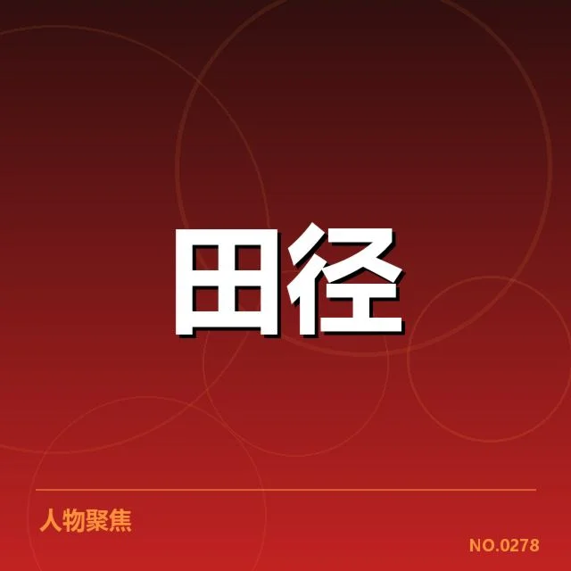已确认的青训资源与赛事数据