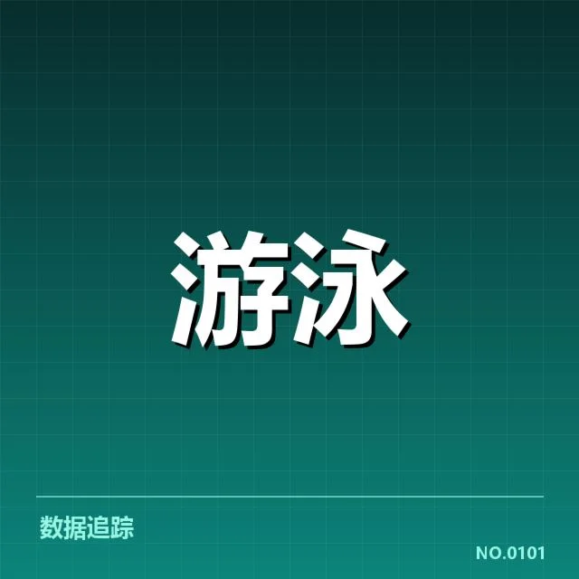 国际游泳联赛确认的男子蛙泳转身数据